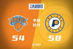 ?对抗激烈！布伦森+唐斯+哈利28中10 步行者半场领先尼克斯4分