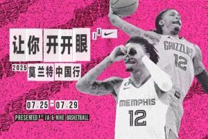 让你开开眼🔫莫兰特中国行预告：7月底前往深圳、广州、西安！